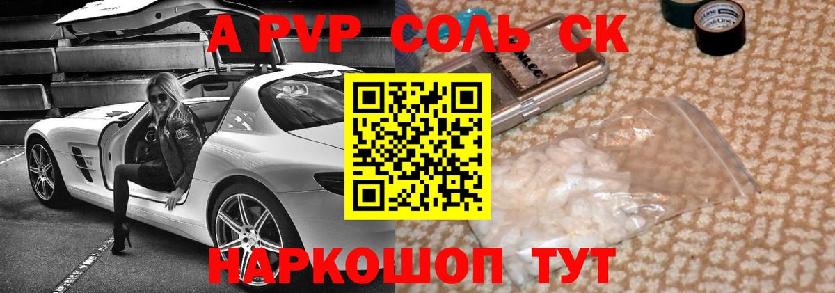 A-PVP VHQ  A PVP  Вход с VPN  Ишим  A-PVP крисы CK 