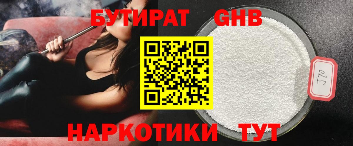 БУТИРАТ 1.4BDO Ишим