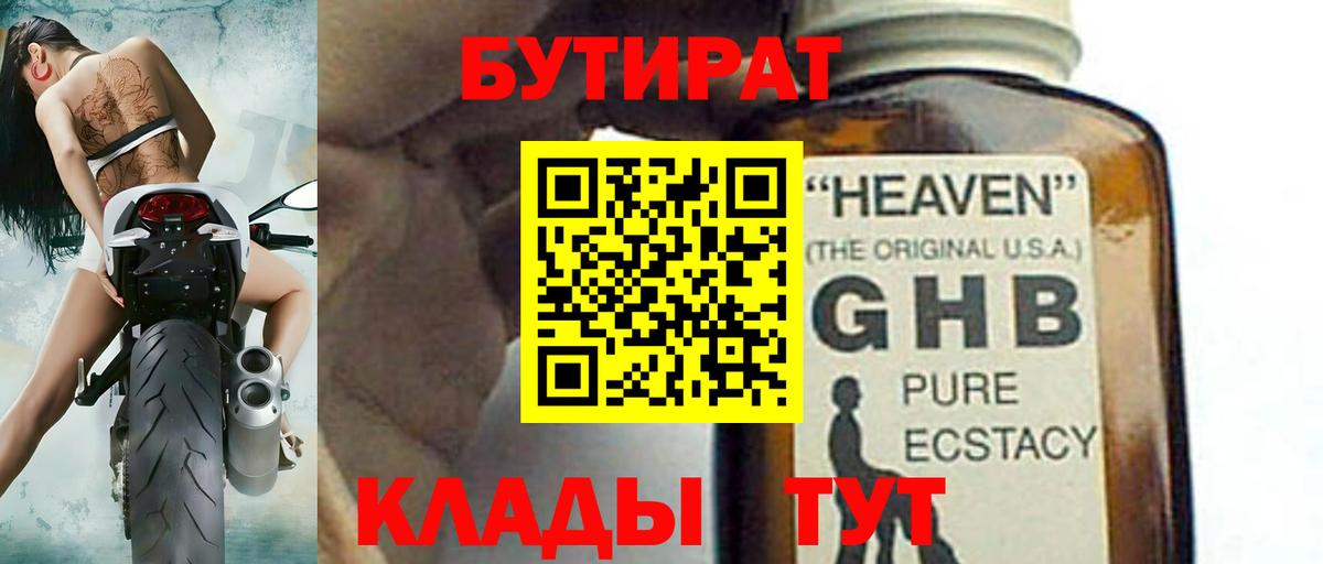 Ишим  Бутират GHB  Вход с VPN 