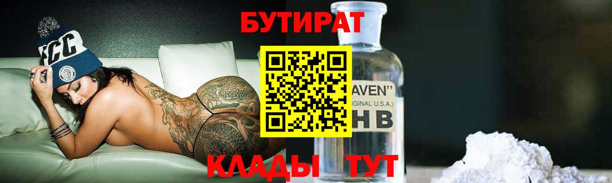 Бутират оксана Ишим