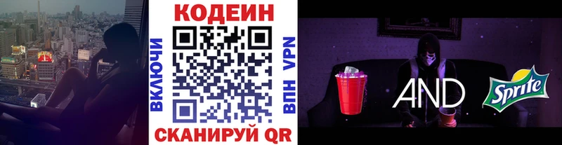 Кодеиновый сироп Lean Purple Drank  hydra ССЫЛКА  Ишим 