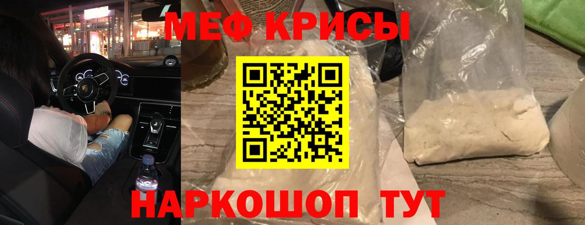 Меф мяу мяу Ишим