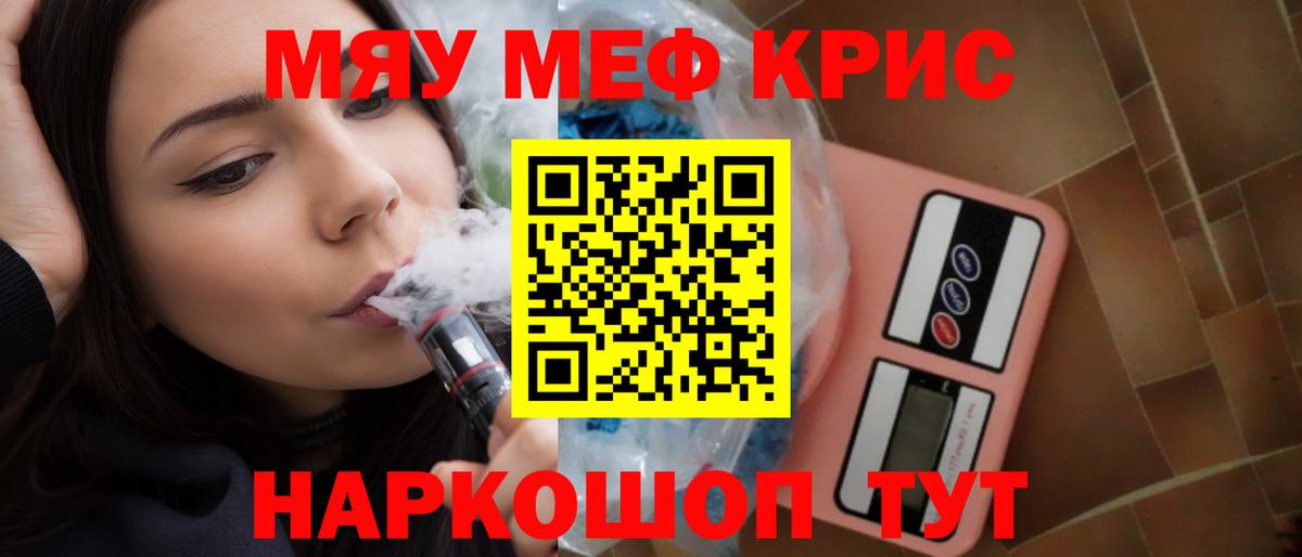 МЕФ  МЯУ-МЯУ кристаллы  Вход с VPN  Ишим  Мефедрон VHQ 