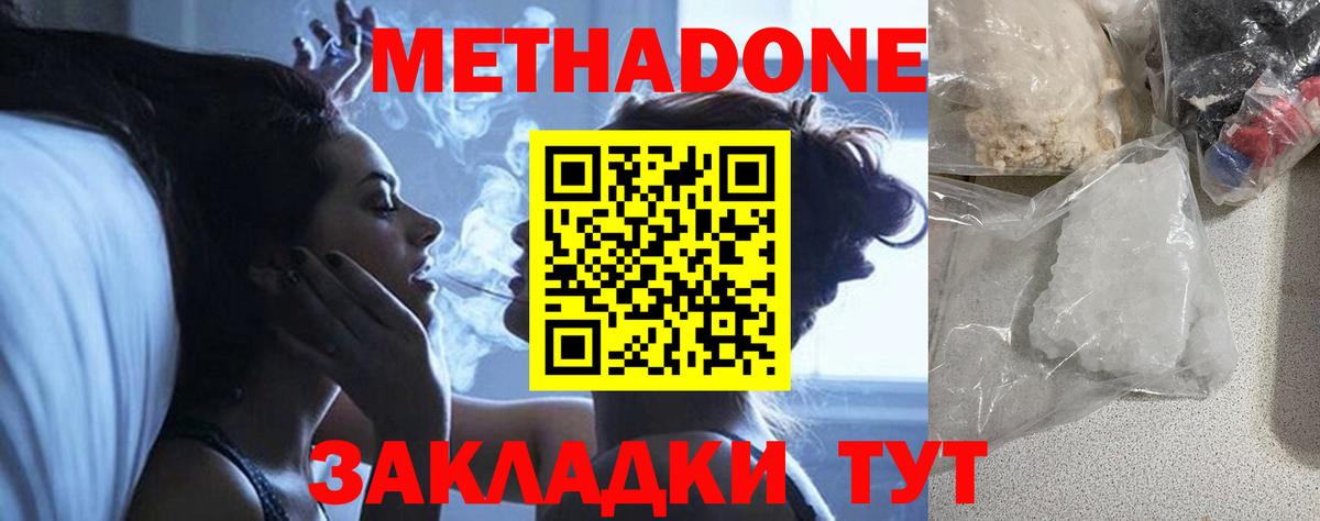 МЕТАДОН кристалл  Ишим  гидра как войти  Метадон methadone 