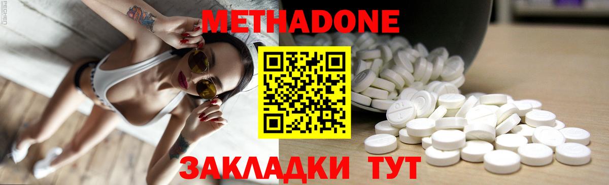 МЕТАДОН мёд Ишим