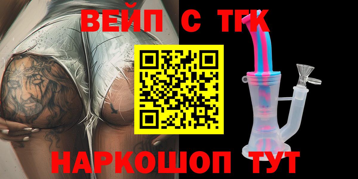 ТГК жижа  ТГК вейп  Ишим 